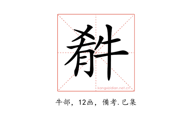 𤚁