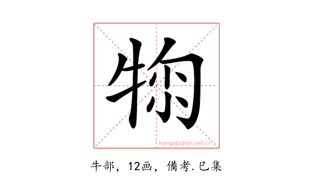 𤚂