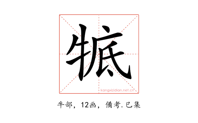 𤚃