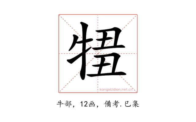 𤚄