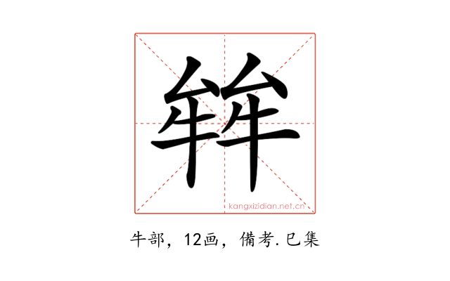 𤚅