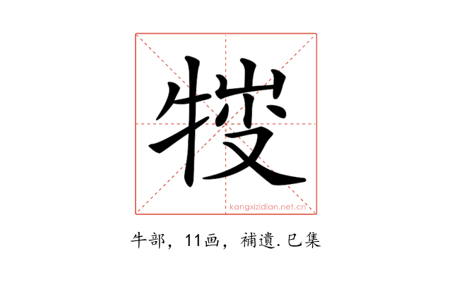 𤚈