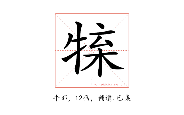 𤚊