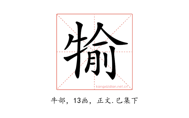 𤚎
