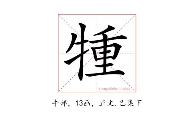 𤚏