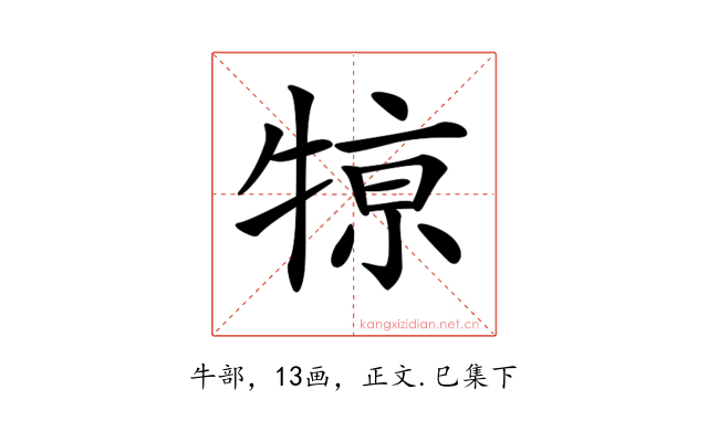 𤚒