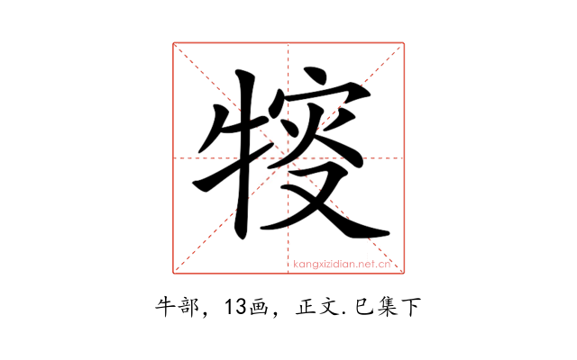 𤚔