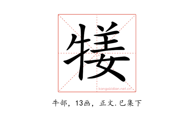 𤚖