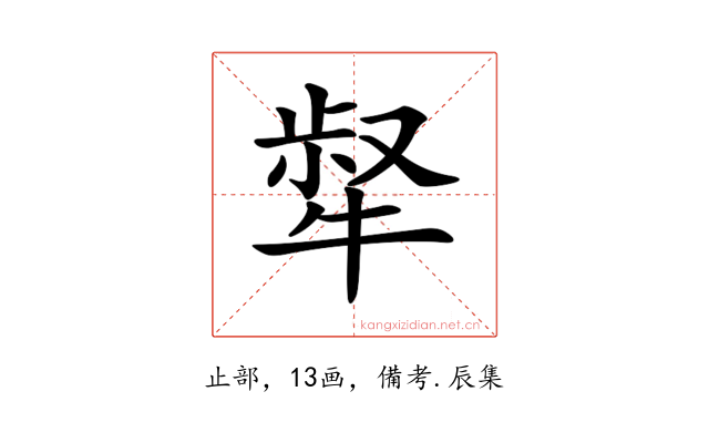 𤚜