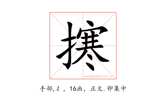 㩃