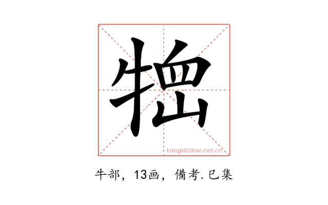𤚞
