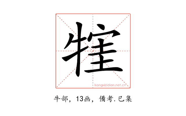 𤚣