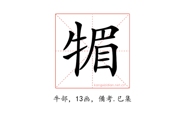 𤚤