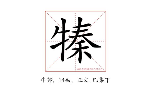 𤚩