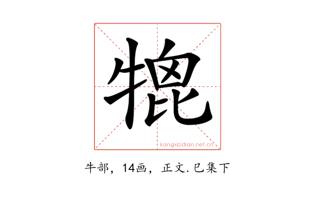 𤚪