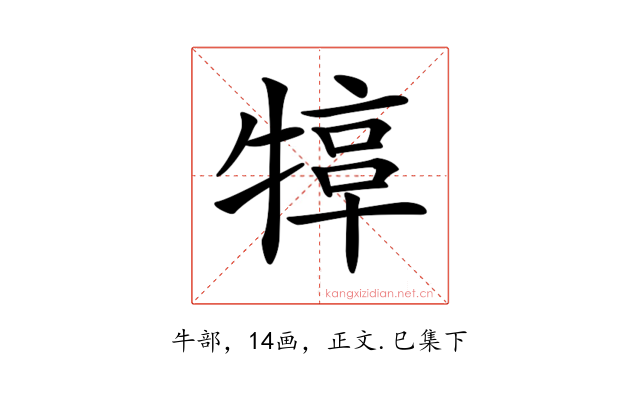 𤚮