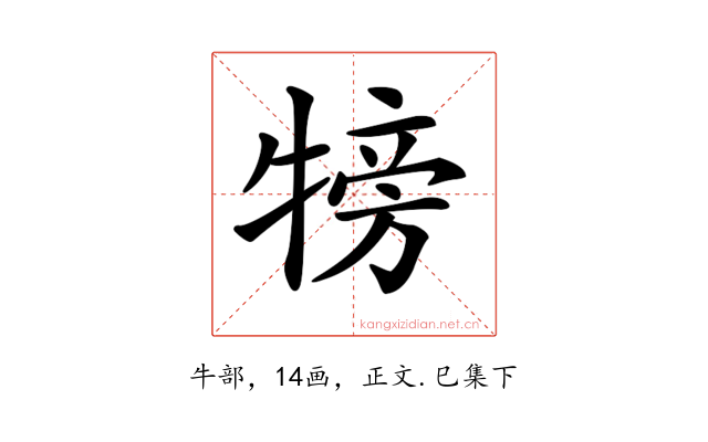 𤚰