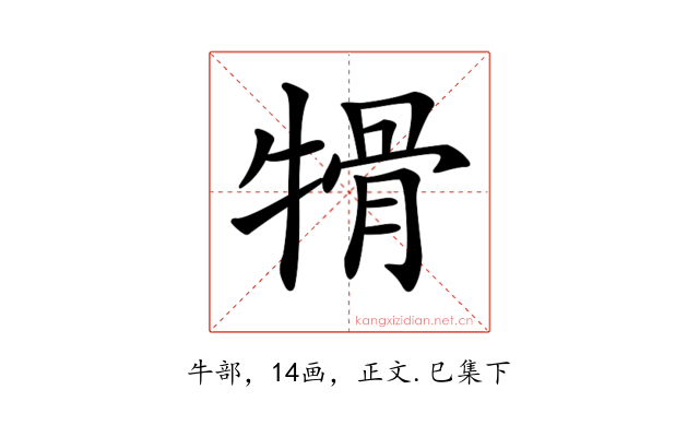 𤚱