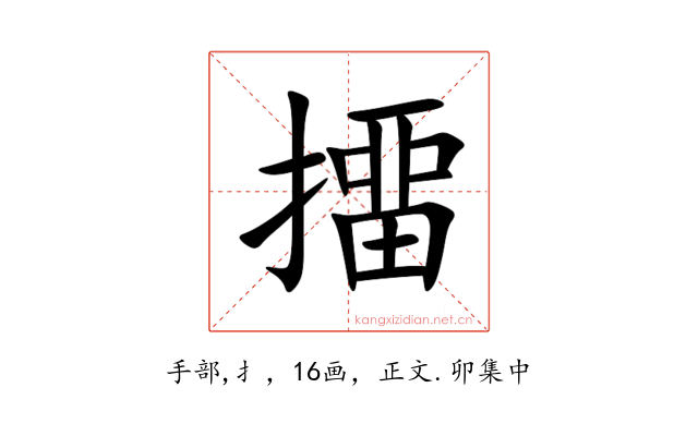 㩅