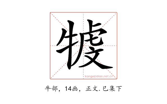 𤚳