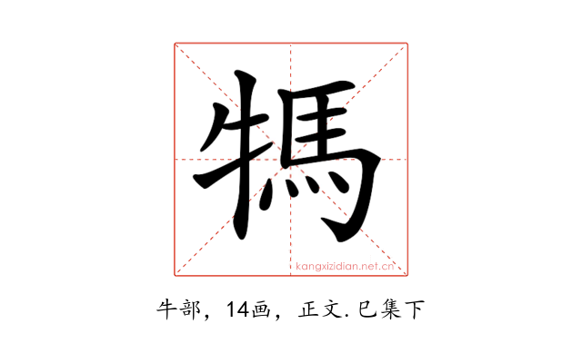 𤚴