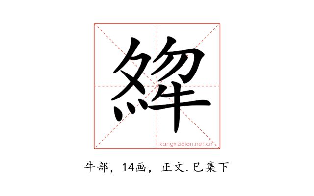 𤚶