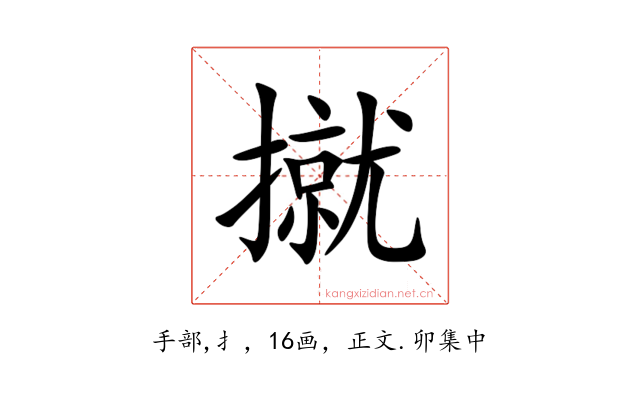 㩆
