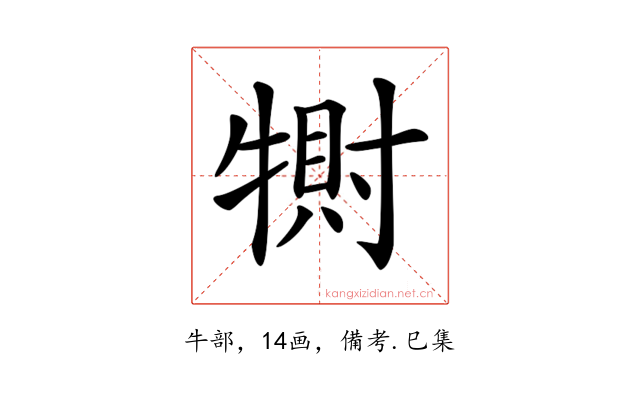 𤛀