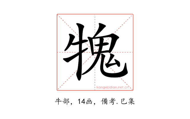 𤛂