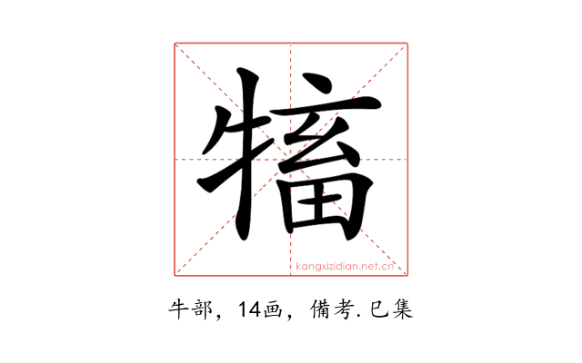 𤛅