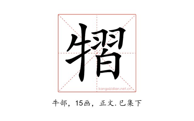 𤛊