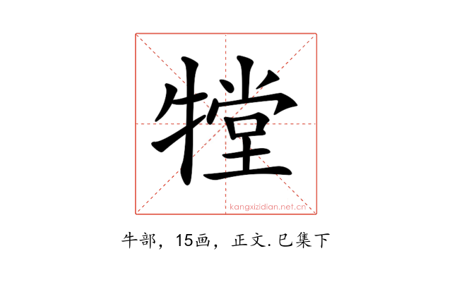 𤛋