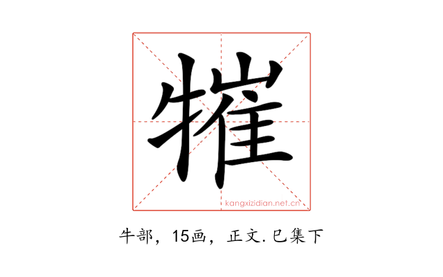 𤛍