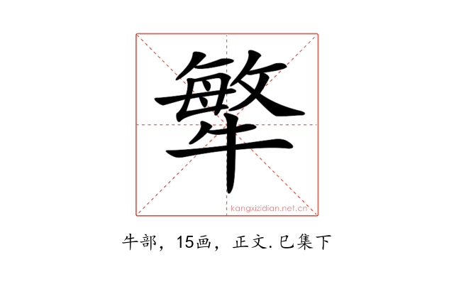 𤛎