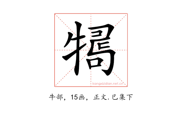 𤛒