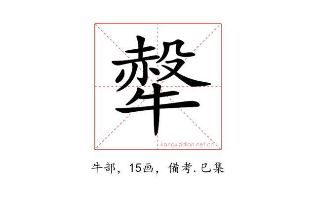 𤛖