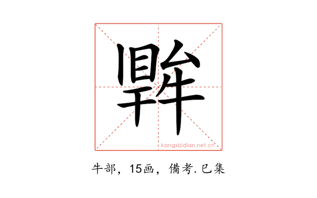 𤛙