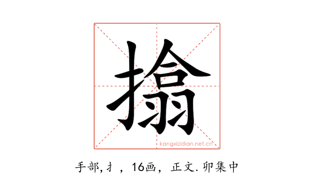 㩉