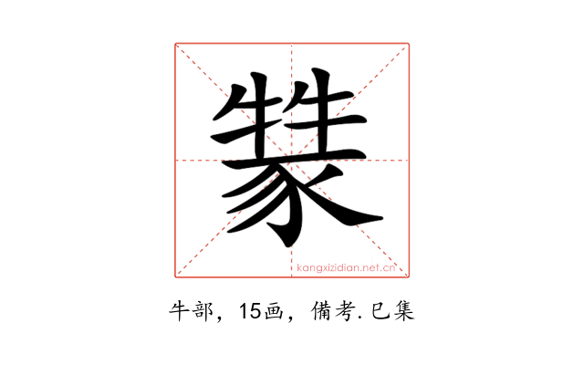𤛚