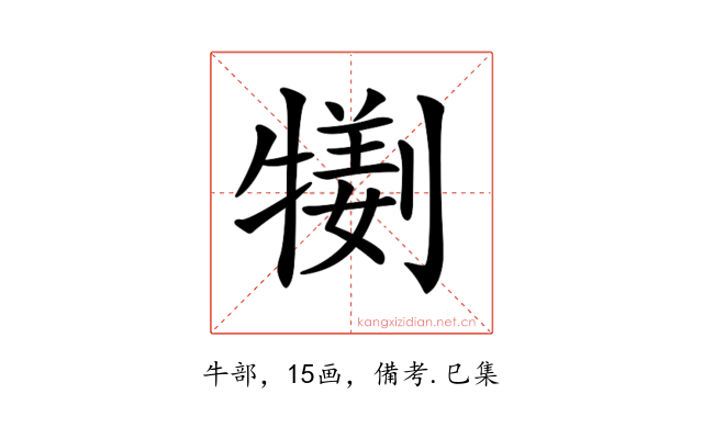 𤛜