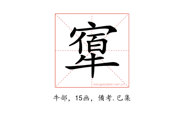 𤛝