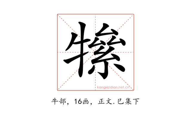 𤛡