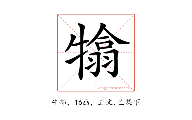 𤛣