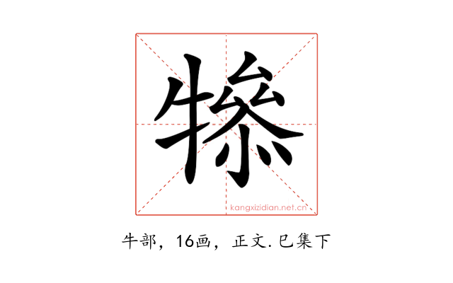 𤛤