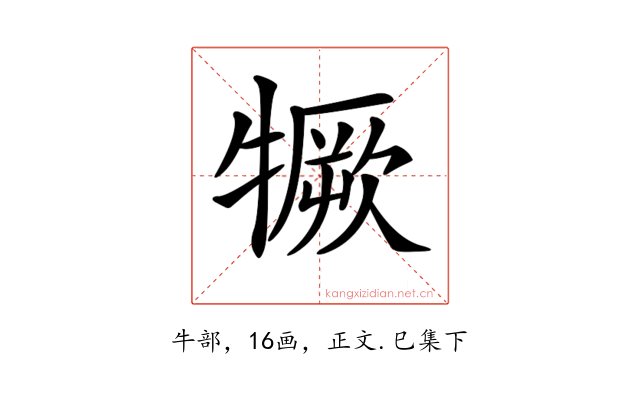 𤛦