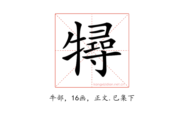 𤛧
