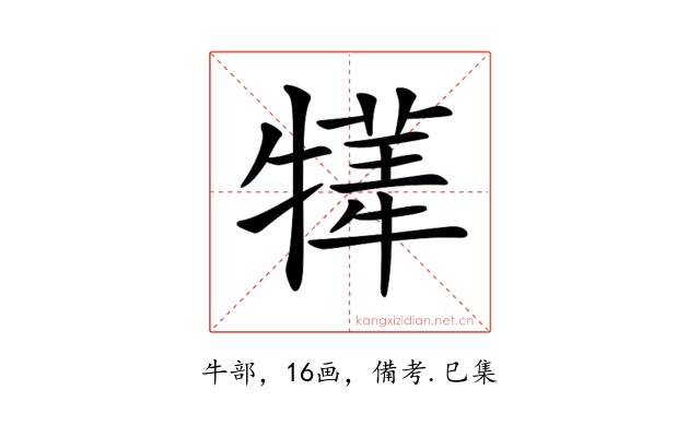 𤛫
