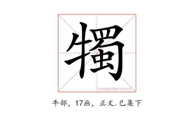 𤛯