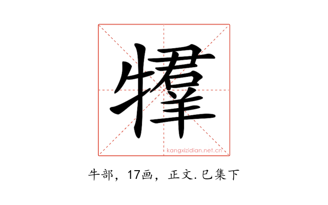 𤛰
