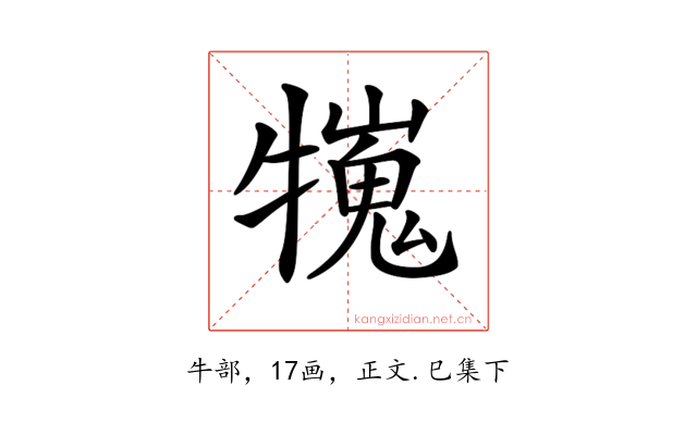 𤛲